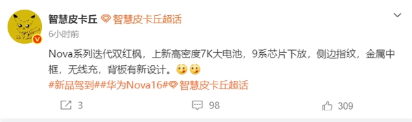 侧边指纹解锁！华为nova 16系列配置曝光：配备麒麟9系芯片