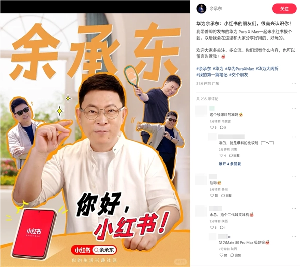 华为Pura X Max真机外观由余承东正式揭晓，它是行业首款大尺寸阔折叠产品