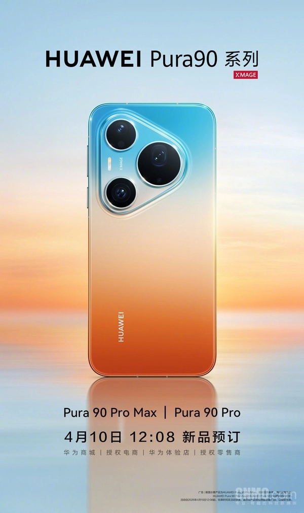 华为Pura 90、Pura X Max价格前瞻 峰值价格或至12888元