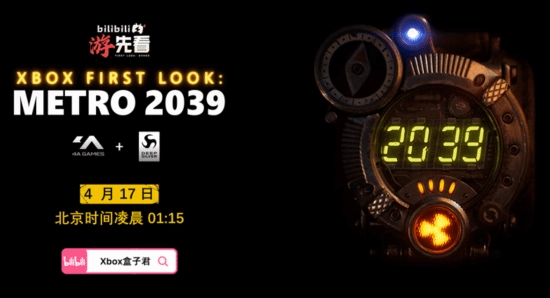 《地铁2039》正式官宣啦！更多详情很快就会公布