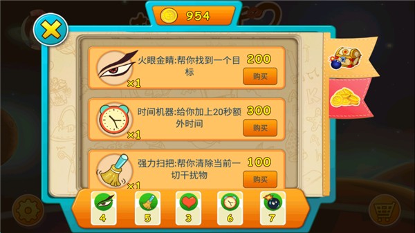 找你妹2商店道具购买示意图