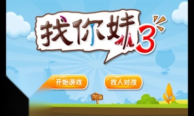找你妹3宠物技能切换操作示意图