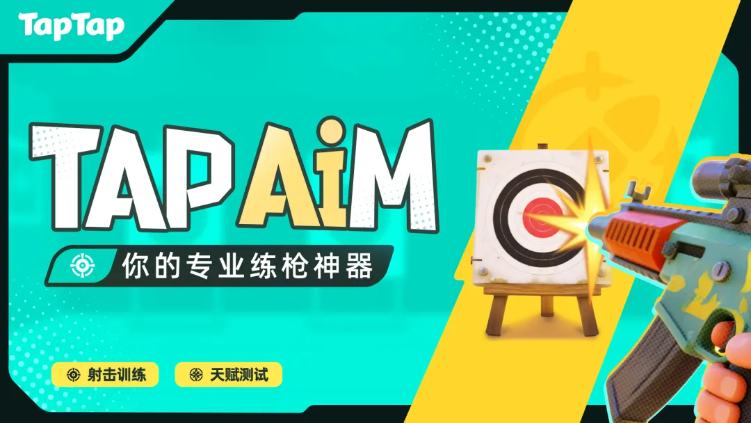 TapAim截图0