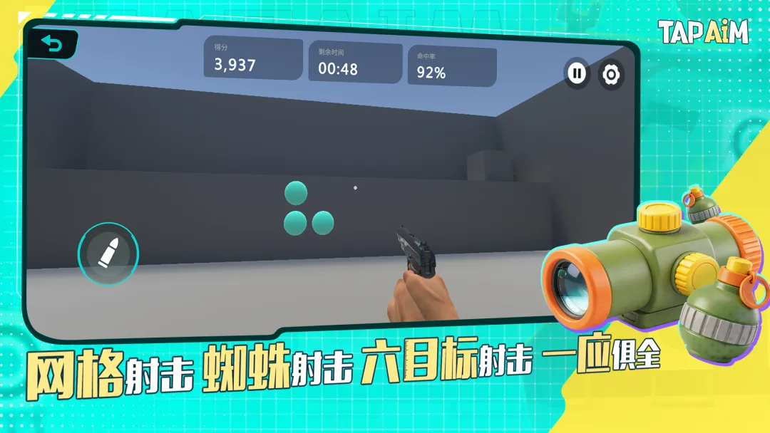 TapAim截图1