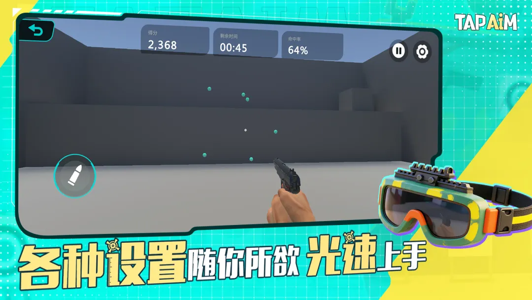 TapAim截图2