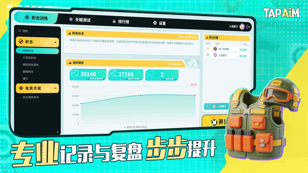 TapAim截图4