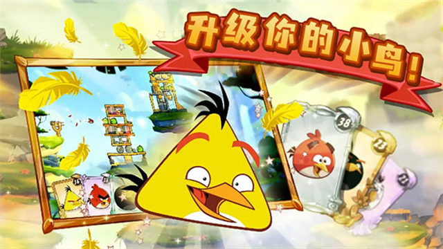 angry birds2截图0