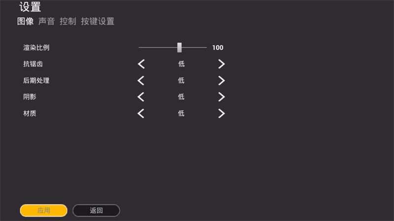 极限竞速地平线4画质设置界面展示
