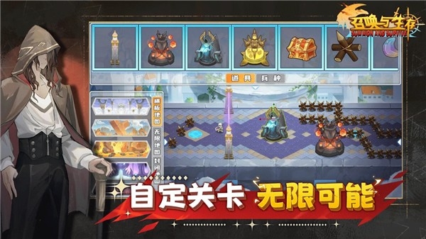 召唤与生存手机版截图