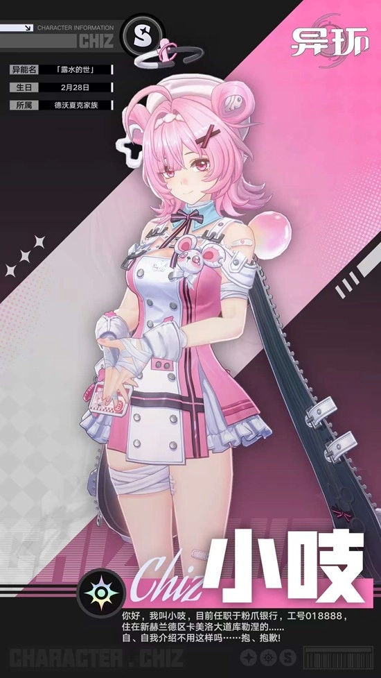 异环小吱有什么技能？异环小吱技能详细攻略