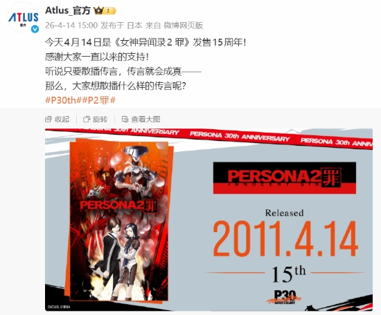 Atlus官方&ldquo;明示&rdquo;：《女神异闻录》有新重制计划？