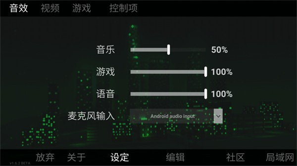 自由城计划游戏设定界面截图