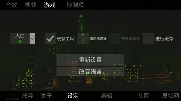 自由城计划语言设置界面截图