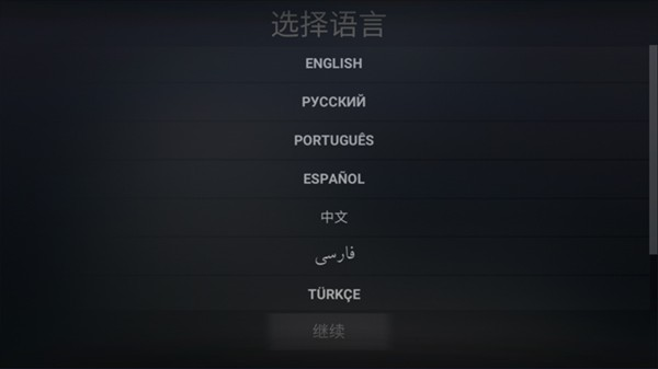 自由城计划语言选择界面截图
