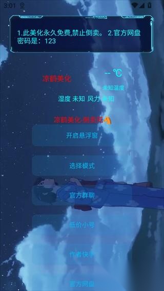 凉鹤美化包框架首页功能入口展示截图