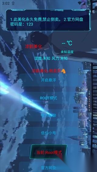 凉鹤美化包框架模式选择界面截图