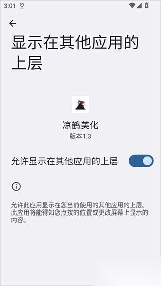 凉鹤美化包框架开启显示在其他应用上层开关步骤截图