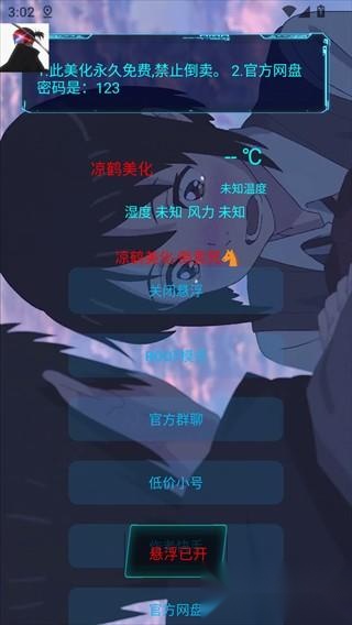 凉鹤美化包框架悬浮窗开启显示截图