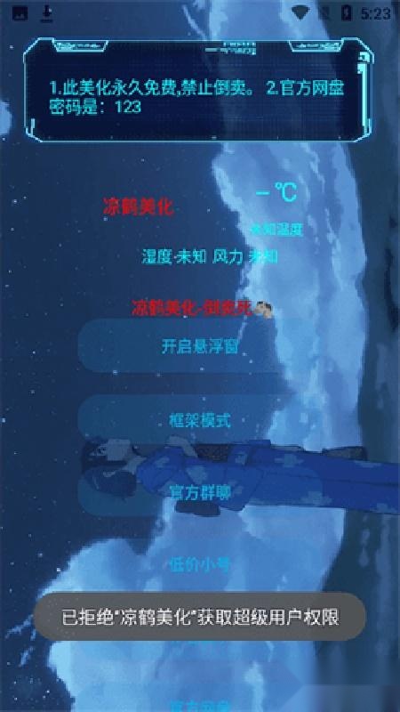 凉鹤美化包框架画质提升效果展示截图