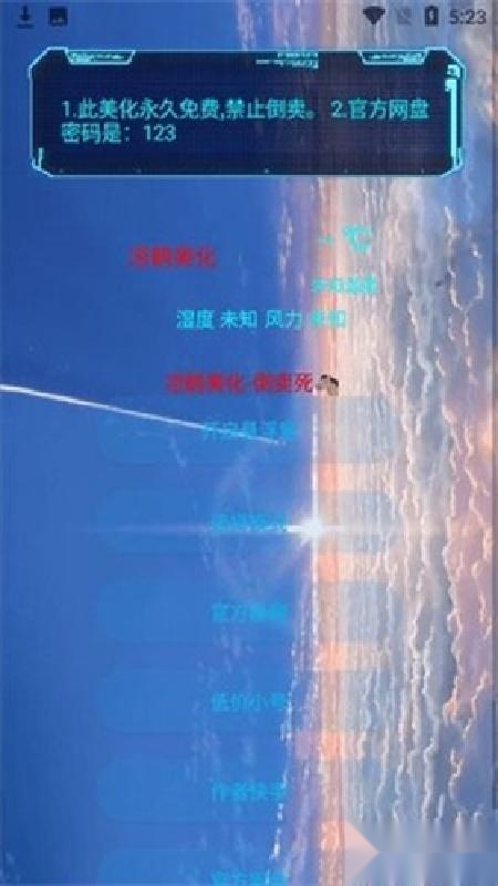 凉鹤美化包框架皮肤选择界面截图