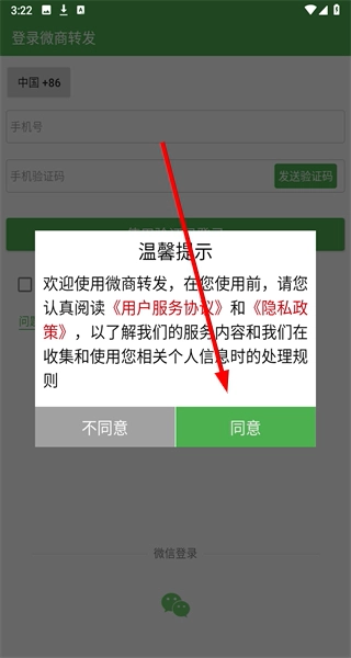 微商转发中文版下载插图1 微商转发中文版下载