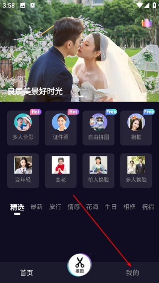 蜜甜修图拼图免费版下载插图1 蜜甜修图拼图免费版下载