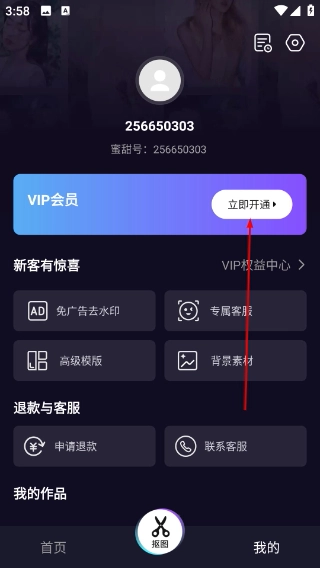 蜜甜修图拼图免费版下载插图2 蜜甜修图拼图免费版下载