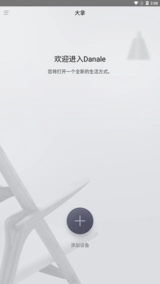 大拿物联正版下载插图2 大拿物联正版下载
