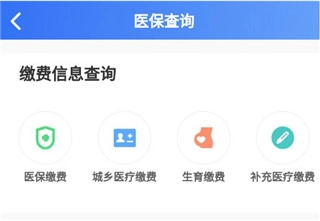 贵州医保服务平台正式版下载