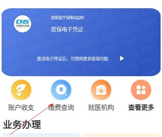 贵州医保服务平台正式版下载
