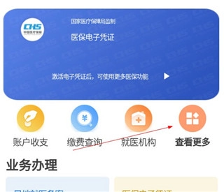 贵州医保服务平台正式版下载