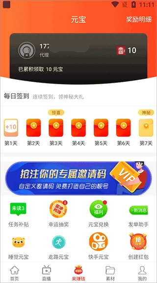 众联优选手机版下载插图4 众联优选手机版下载