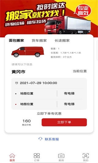 众民搬家手机版下载