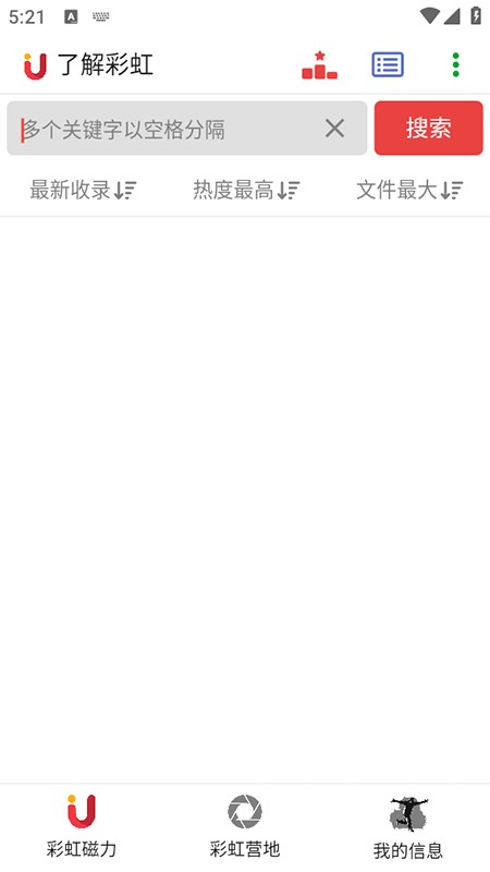 彩虹磁力软件主页界面