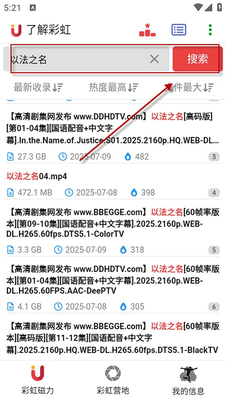 彩虹磁力搜索框输入关键词示例