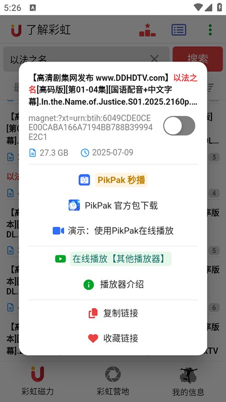 彩虹磁力资源解析及操作界面
