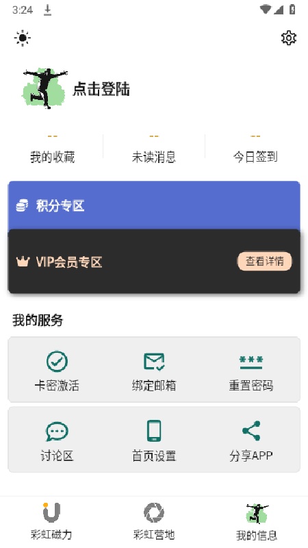 彩虹磁力优势功能展示