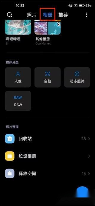 小米相册回收站入口位置示意图