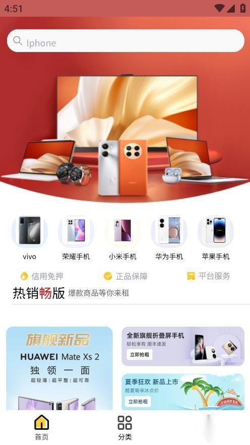 小方租机功能展示图