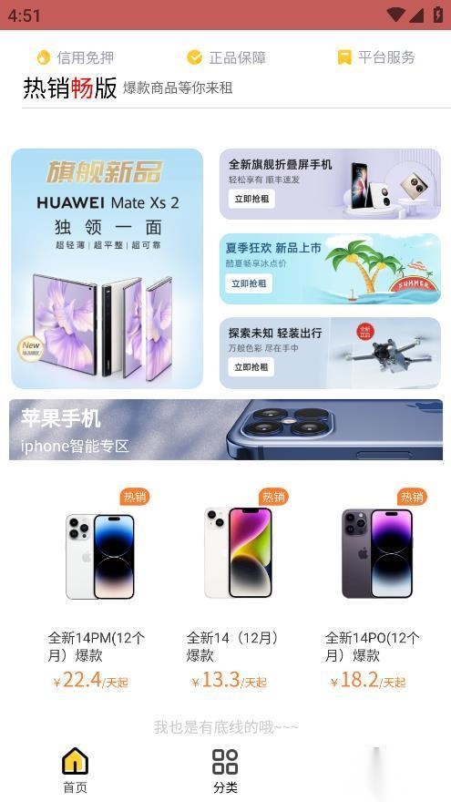 小方租机亮点展示图
