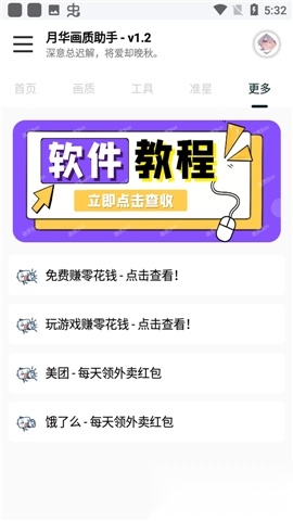 月华画质助手首页使用教程界面