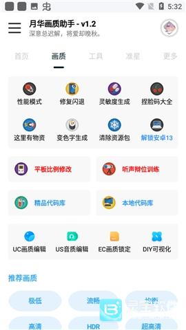月华画质助手相关功能展示图