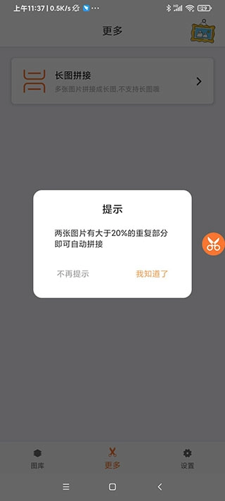 滚动截屏软件最新版下载插图4 滚动截屏软件最新版下载