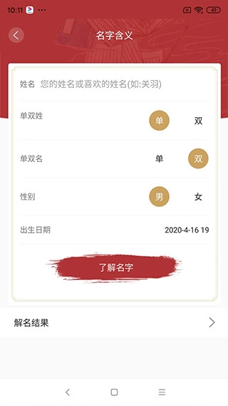 周易起名大师免费下载插图1 周易起名大师免费下载