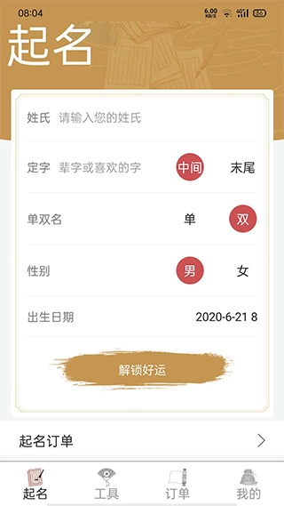 周易起名大师免费下载插图2 周易起名大师免费下载