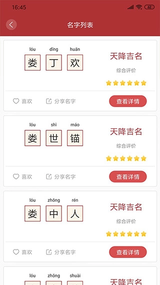 周易起名大师免费下载插图3 周易起名大师免费下载