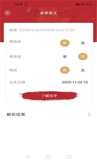 周易起名大师免费下载插图4 周易起名大师免费下载
