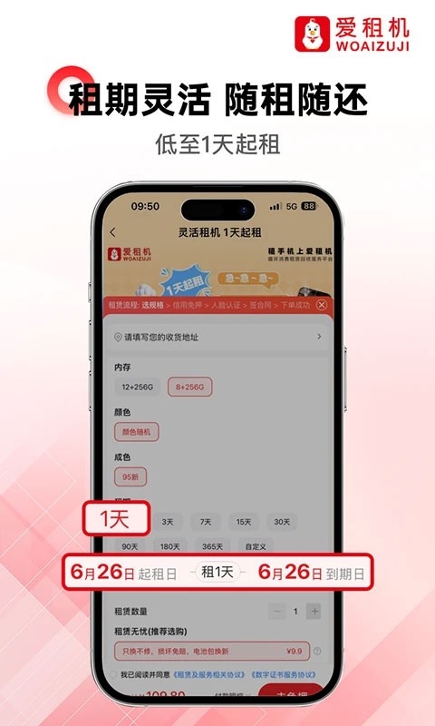 爱租机安装截图