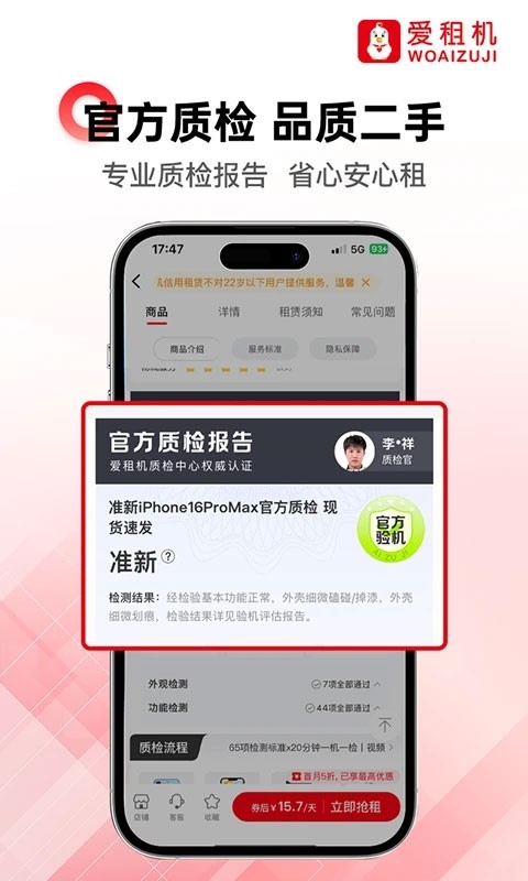 爱租机安装截图