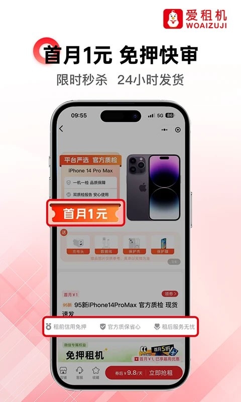 爱租机安装截图